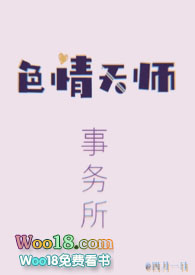 色情天师事务所（woo18）封面
